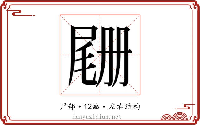 𫵡