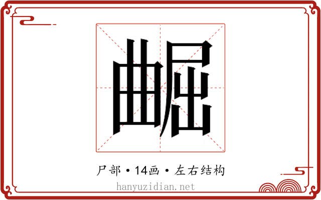 𫵢