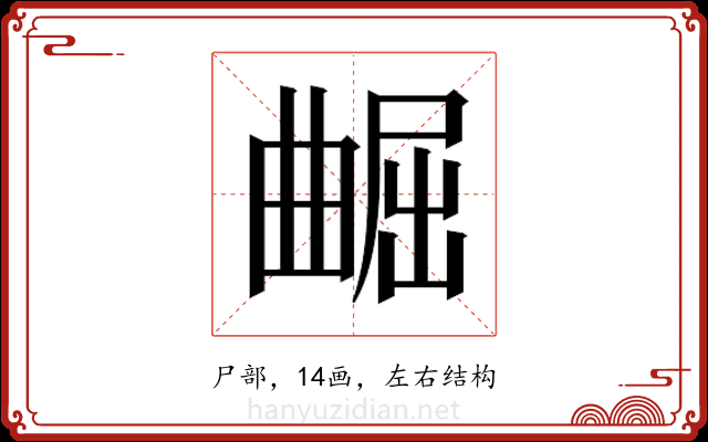 𫵢