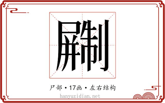 𫵨