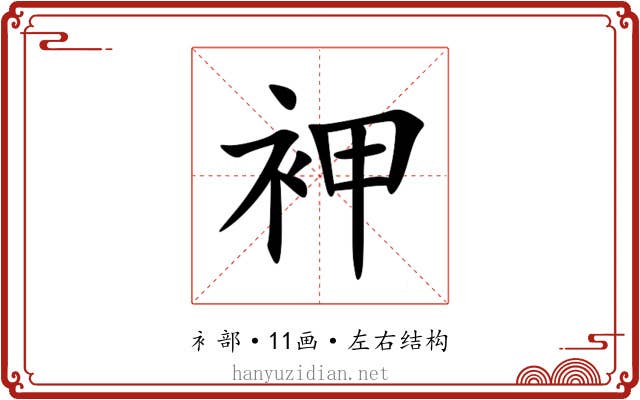 䘥 䘥