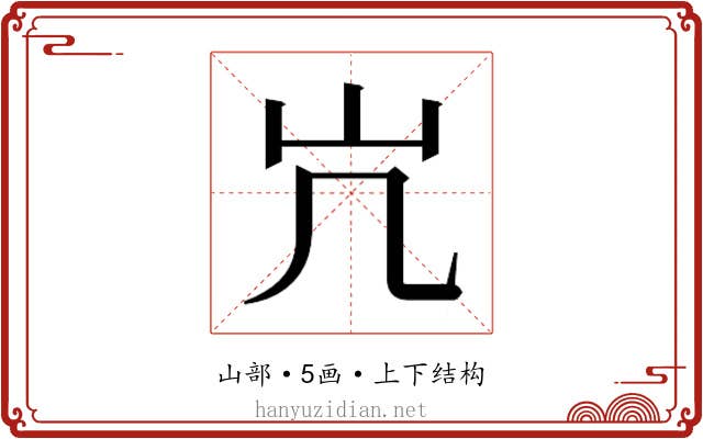 𫵳