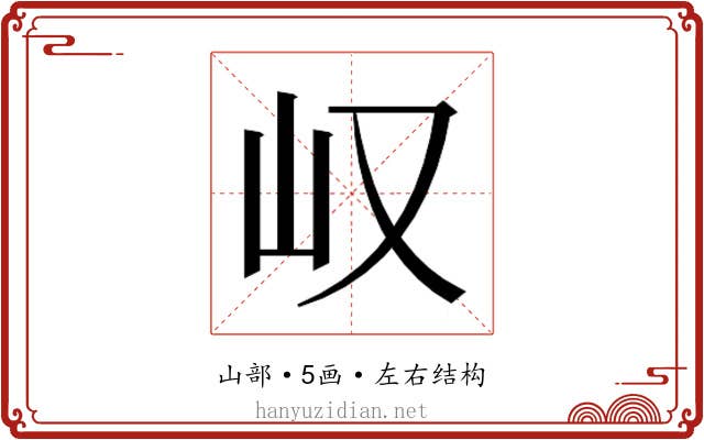 𫵴