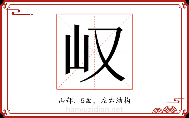 𫵴