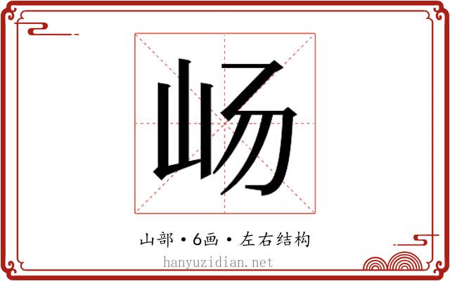 𫵵