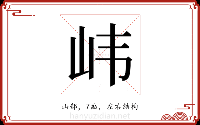 𫵶
