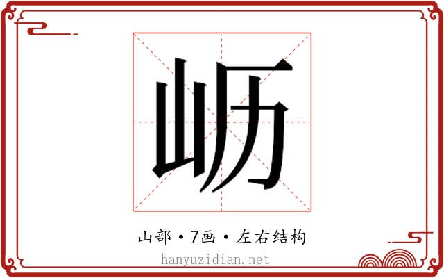 𫵷