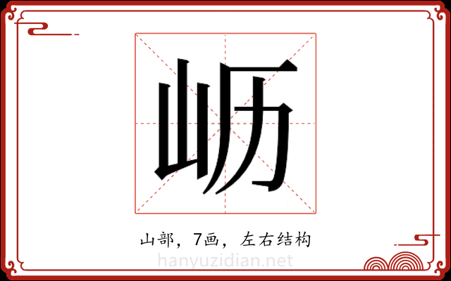 𫵷