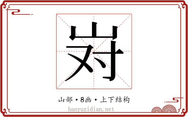 𫵹