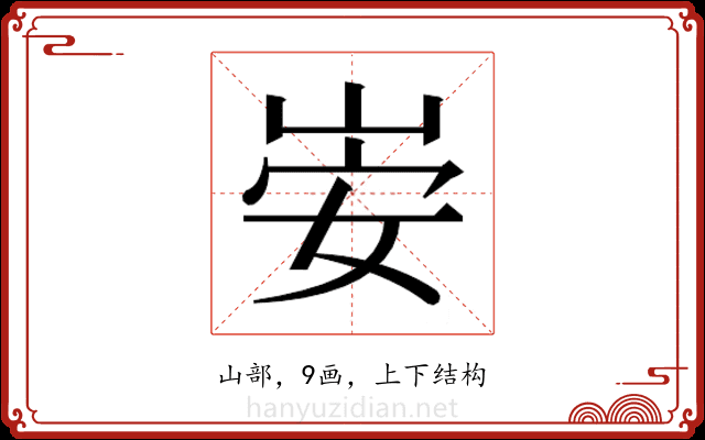 𫵻