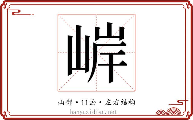 𫶂
