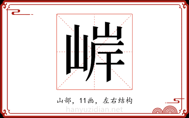 𫶂