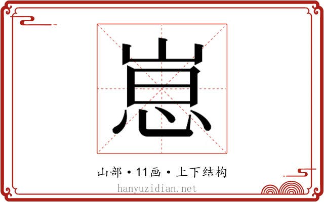 𫶃