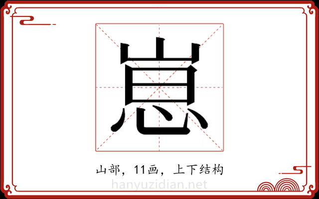 𫶃