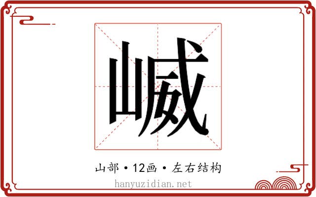 𫶆