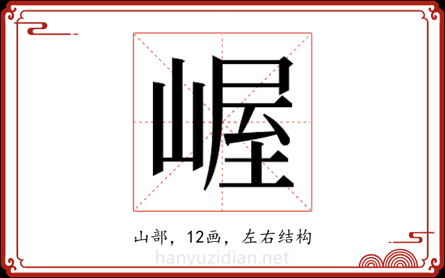 𫶉