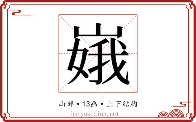 𫶏