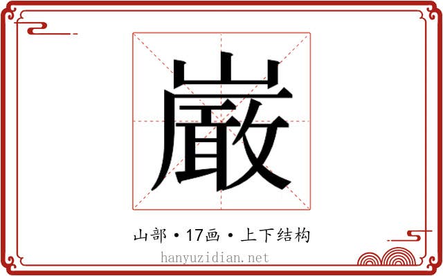 𫶝