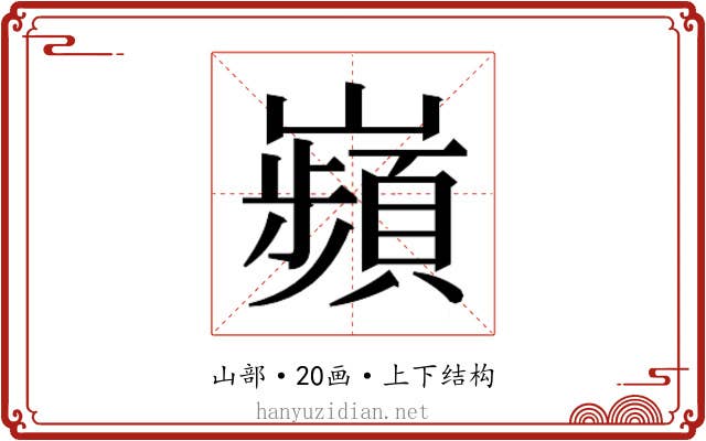 𫶡