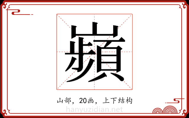 𫶡