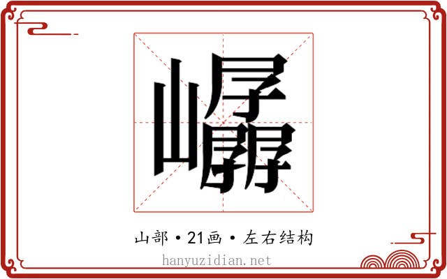 𫶤