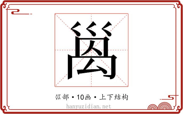 𫶩