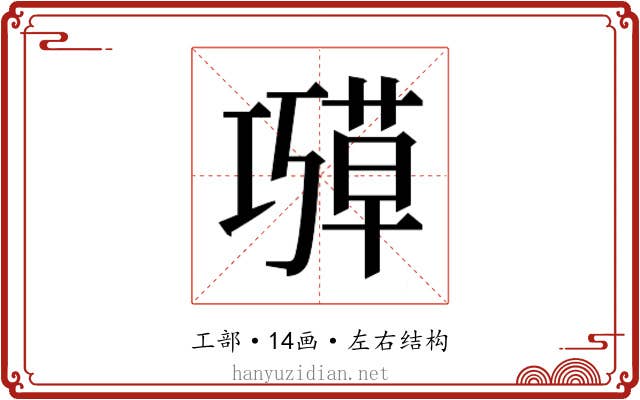 𫶱