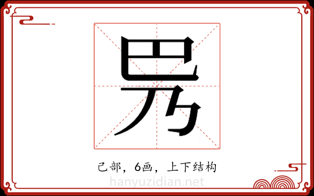 𫶵