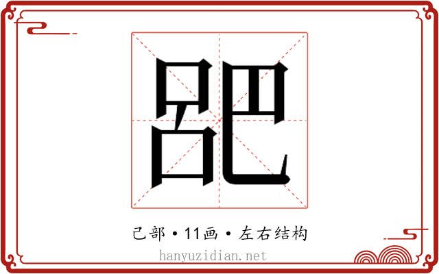 𫶷
