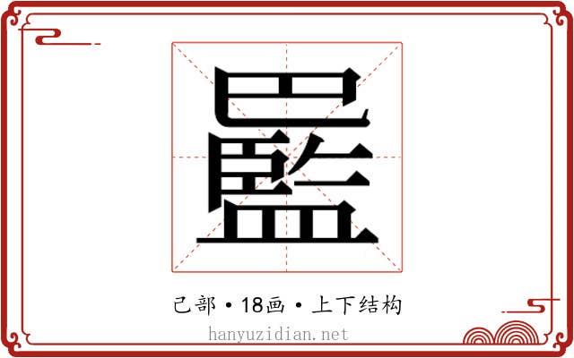 𫶻