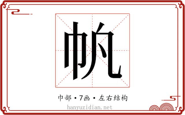 𫶿