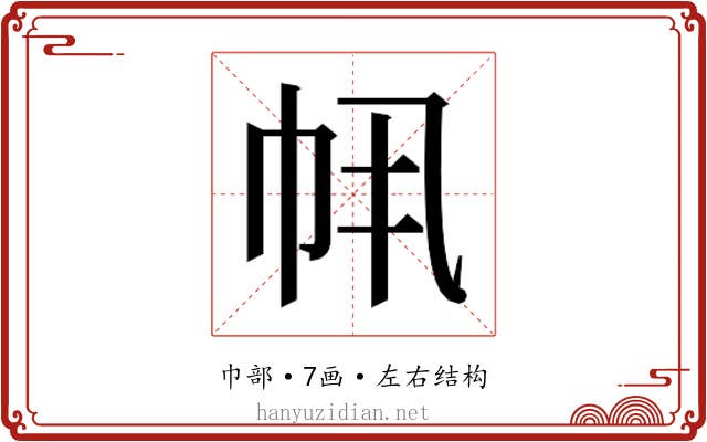 𫷂