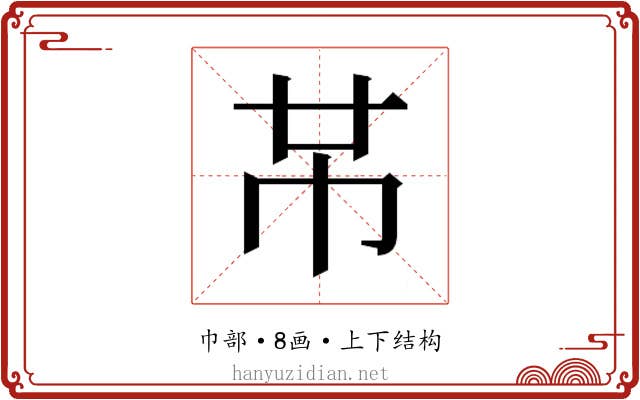 𫷄