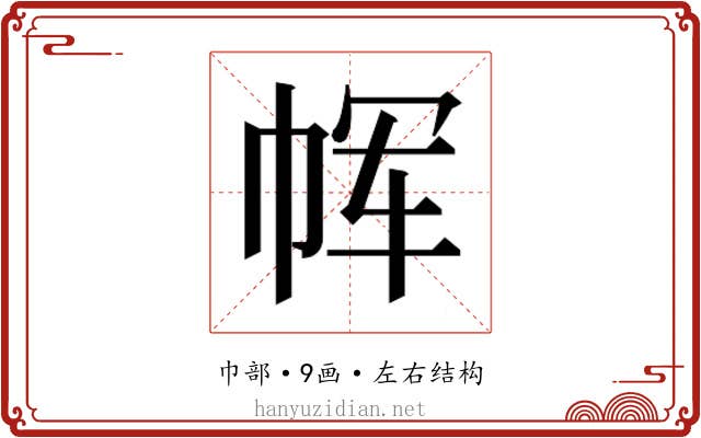 𫷅