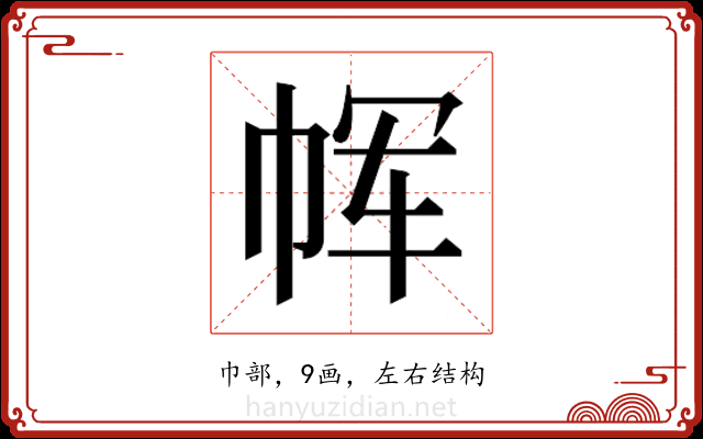 𫷅