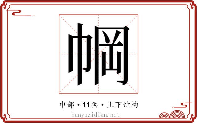 𫷆