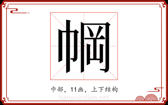 𫷆