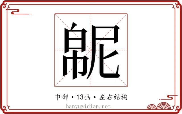 𫷍