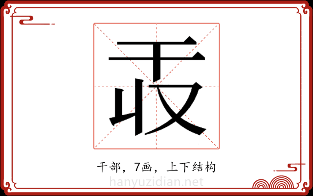 𫷕