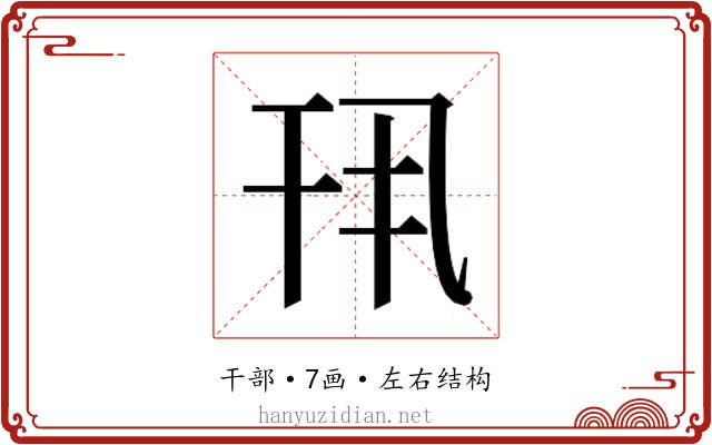 𫷖
