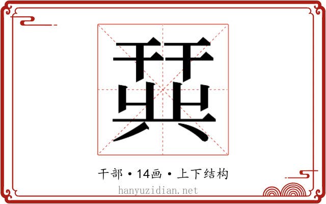 𫷛