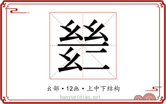 𫷡