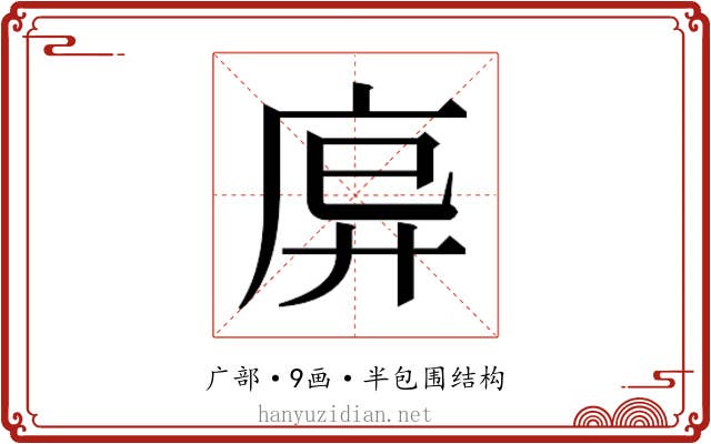 𫷩