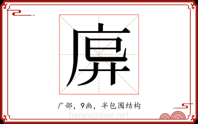 𫷩
