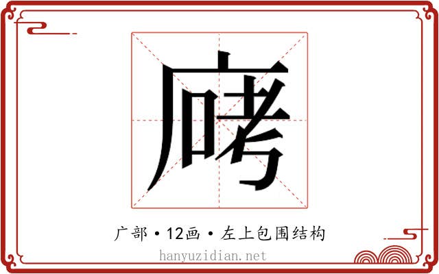𫷶