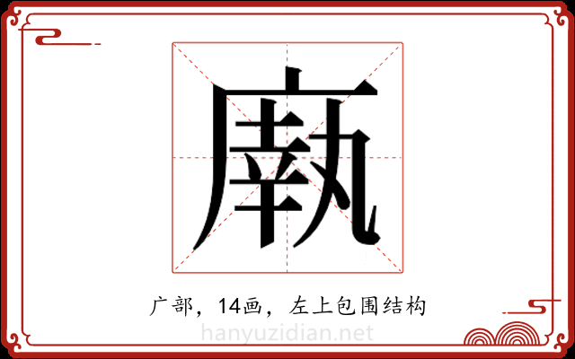 𫷼 𫷼