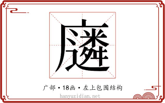 𫸈