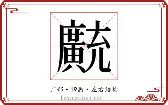 𫸊