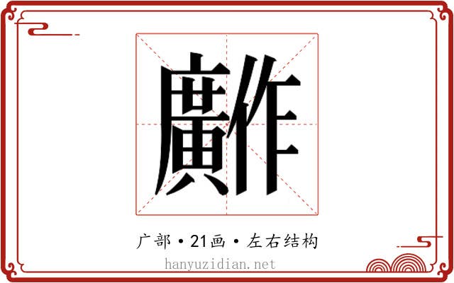 𫸋