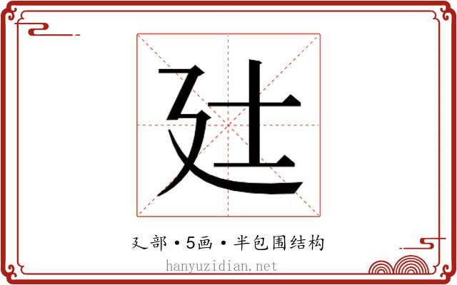 𫸑